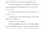 英博B队球员刘逸和山西球员陈少豪互骂,两人被停赛2场罚款1万元